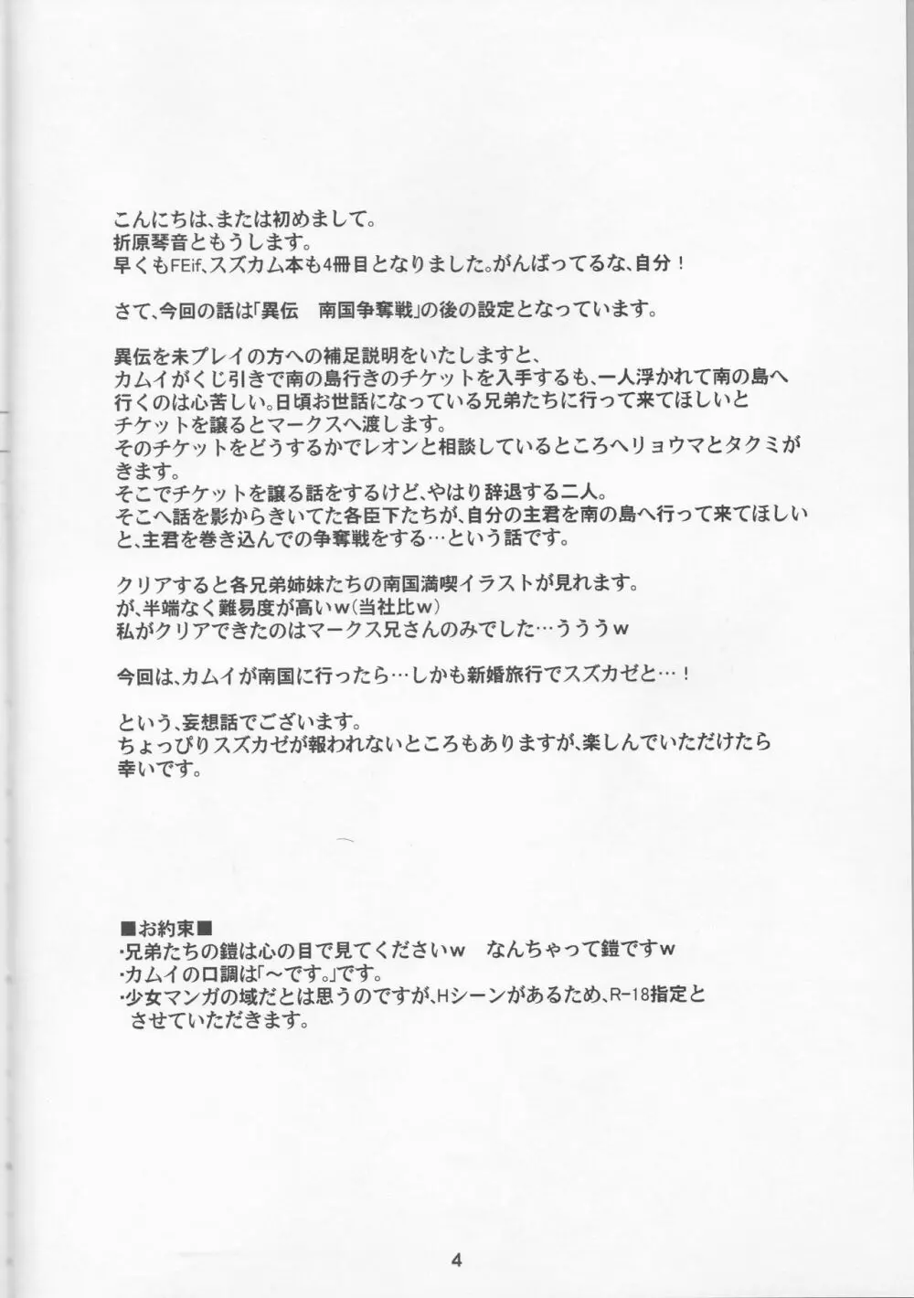 南国へようこそ Page.4