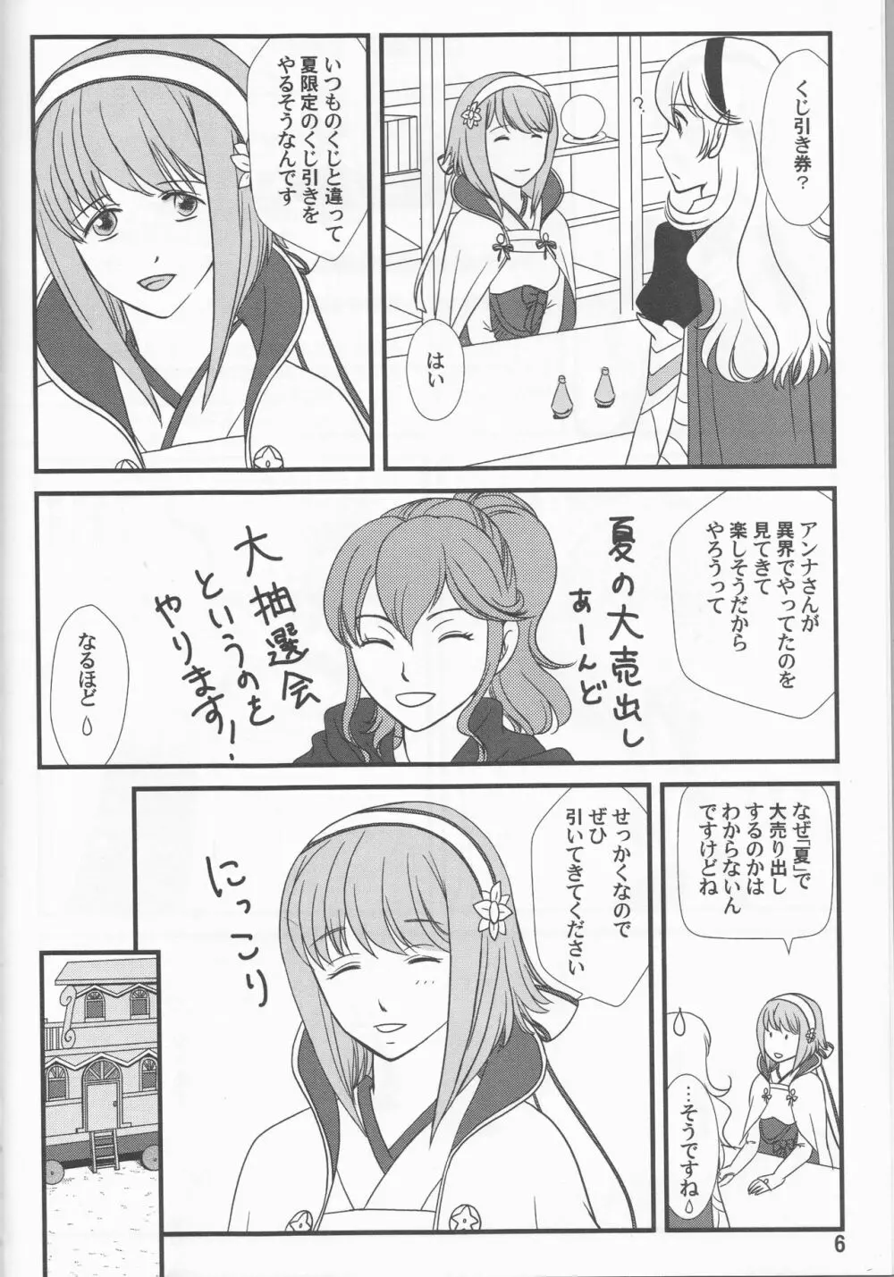 南国へようこそ Page.6