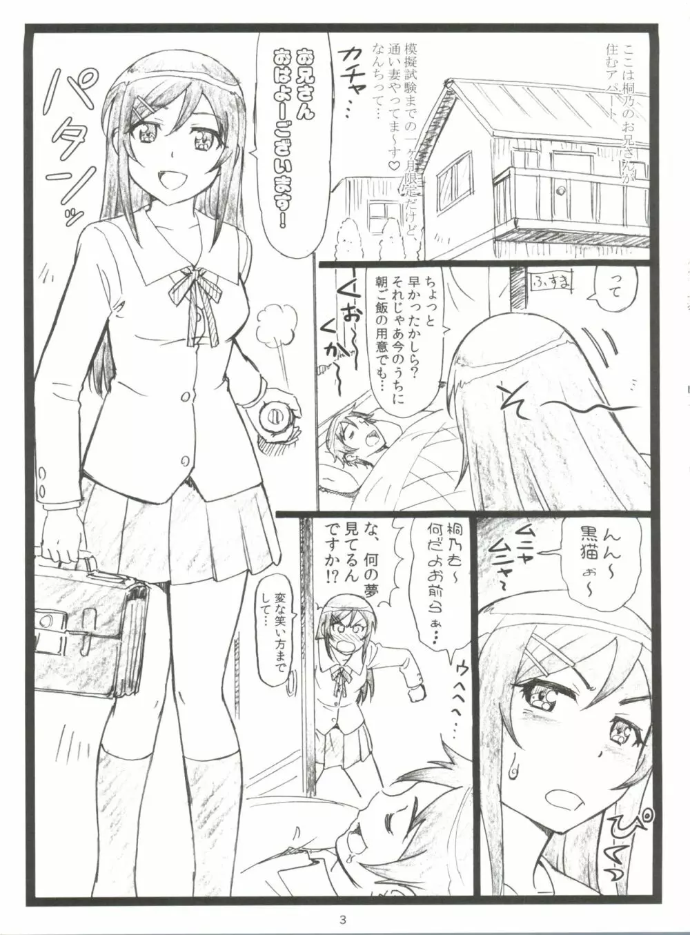 マジ天使すぎるあやせたんが俺の部屋でHな事をするはずがない!! Page.2