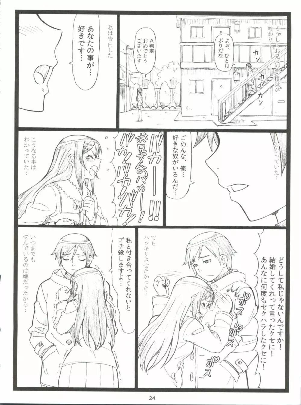 マジ天使すぎるあやせたんが俺の部屋でHな事をするはずがない!! Page.23