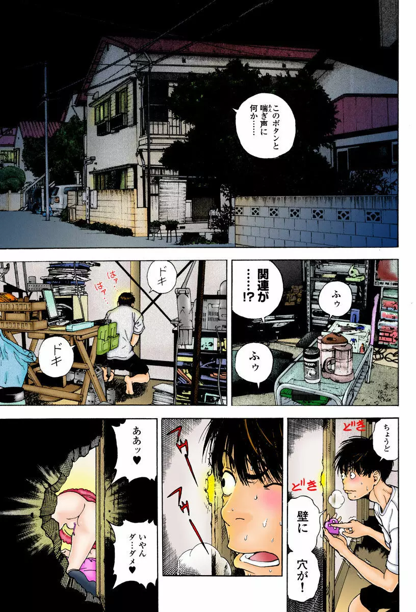 の・ぞ・く保健教師 Page.111