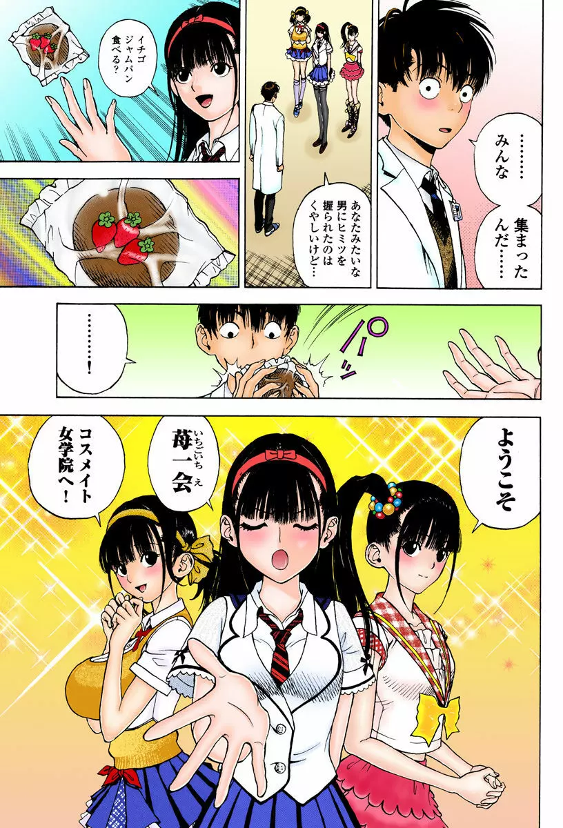 の・ぞ・く保健教師 Page.160