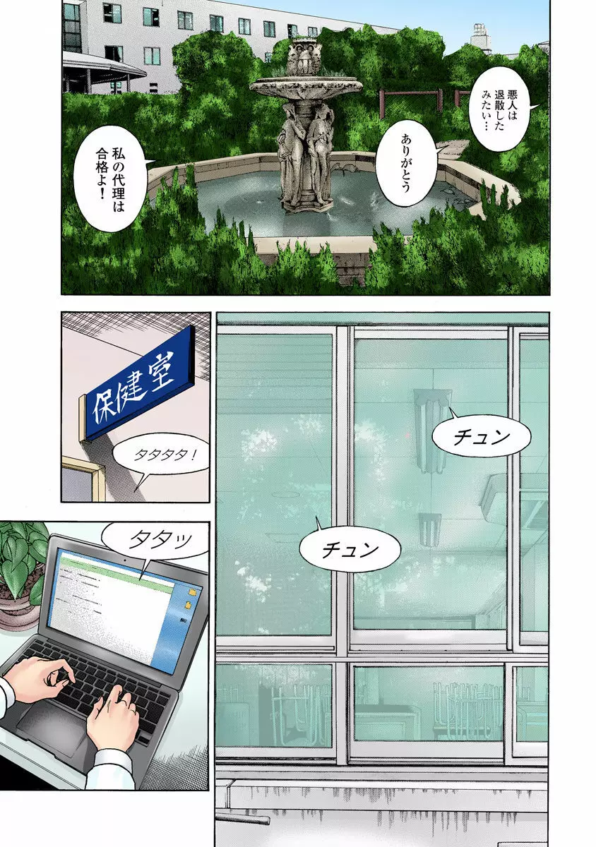 の・ぞ・く保健教師 Page.235