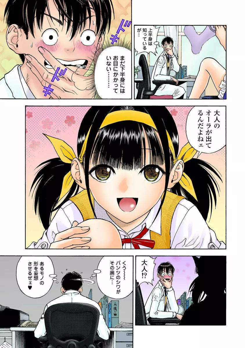 の・ぞ・く保健教師 Page.241