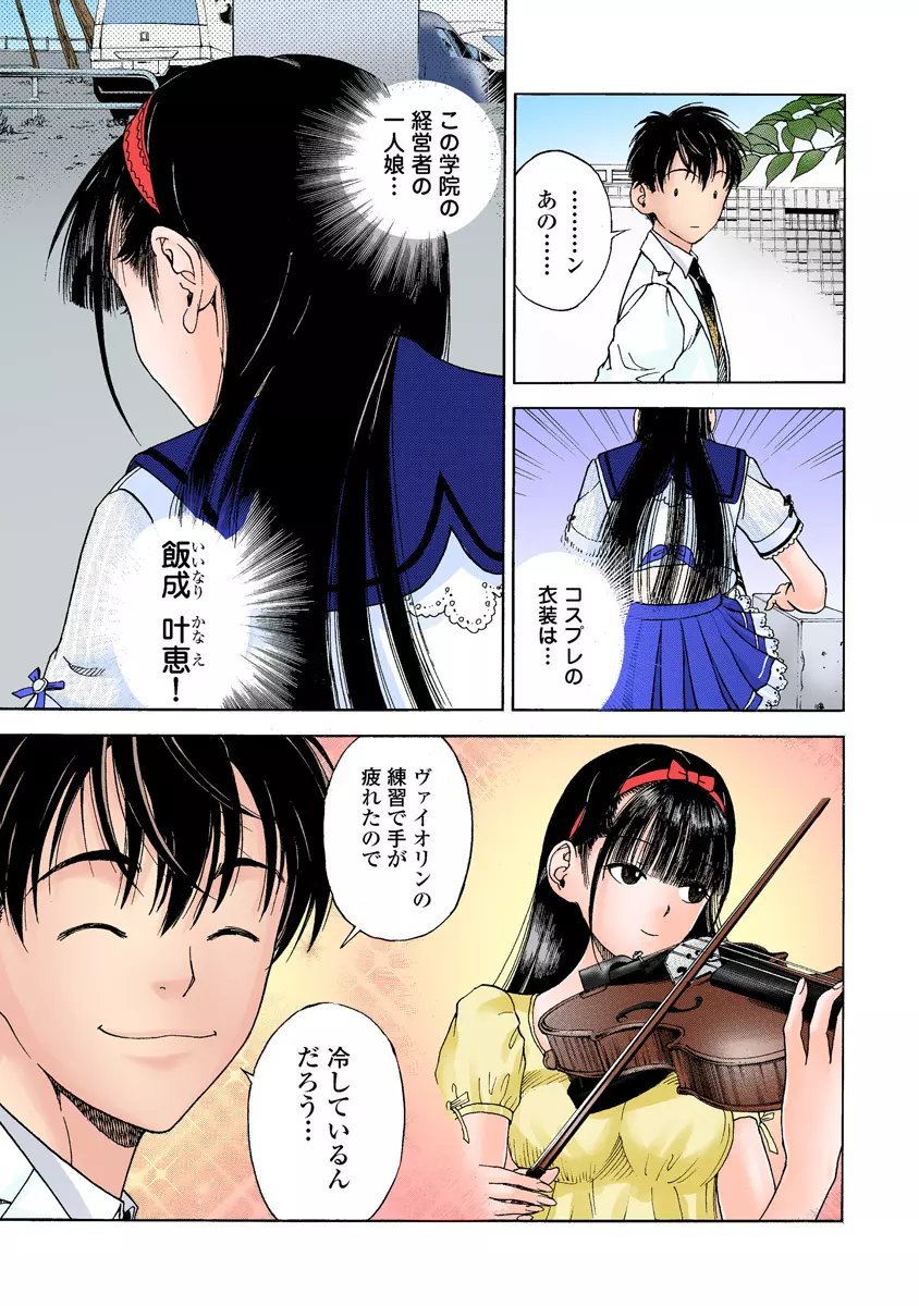 の・ぞ・く保健教師 Page.247