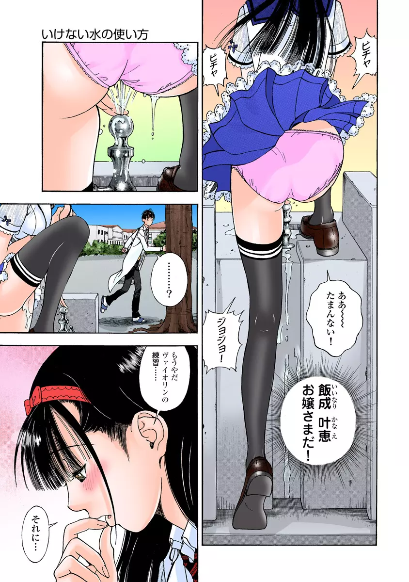 の・ぞ・く保健教師 Page.251