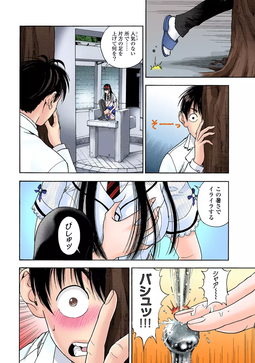 の・ぞ・く保健教師 Page.252