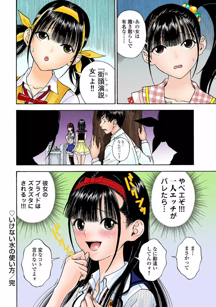 の・ぞ・く保健教師 Page.267