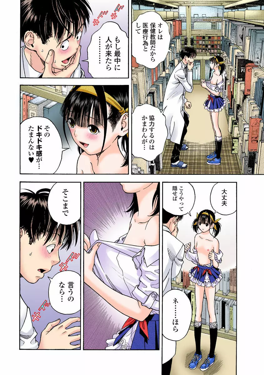 の・ぞ・く保健教師 Page.329