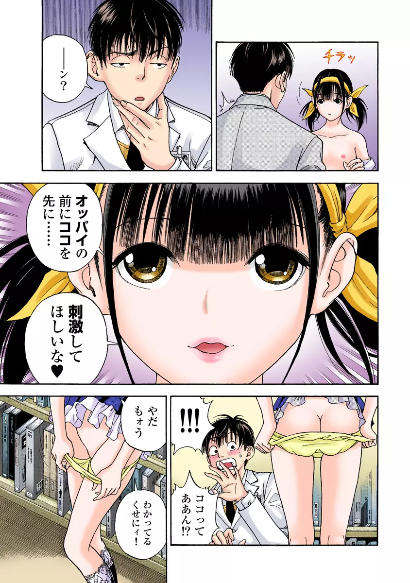 の・ぞ・く保健教師 Page.338