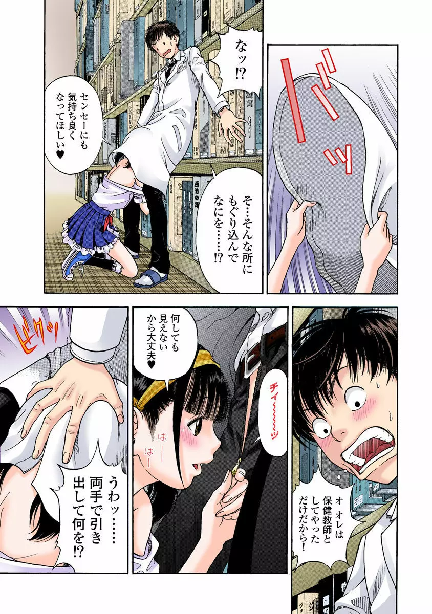 の・ぞ・く保健教師 Page.350