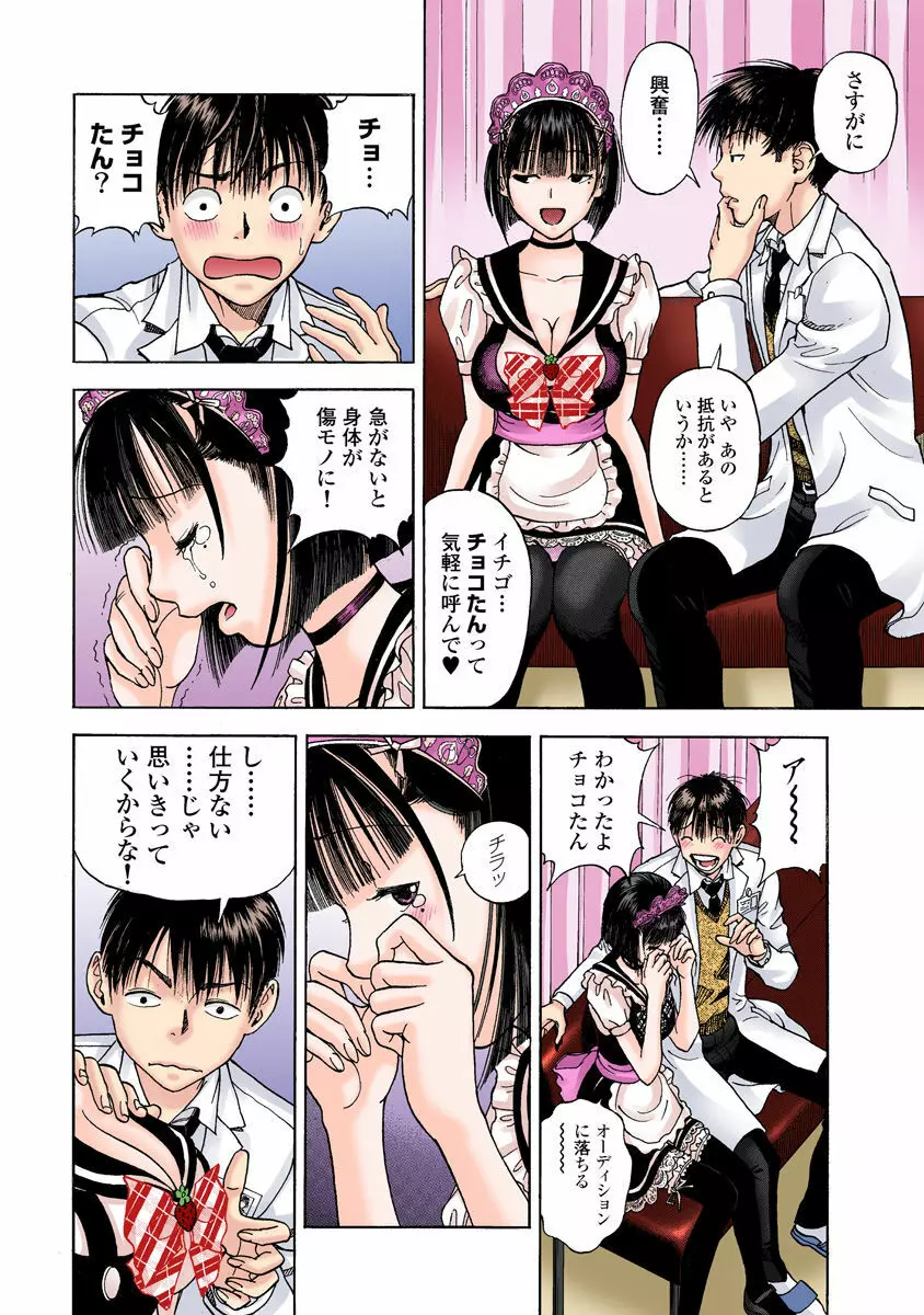 の・ぞ・く保健教師 Page.372