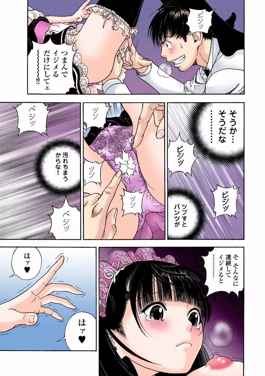 の・ぞ・く保健教師 Page.385