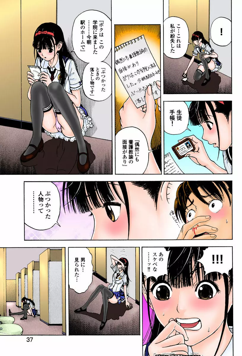 の・ぞ・く保健教師 Page.40