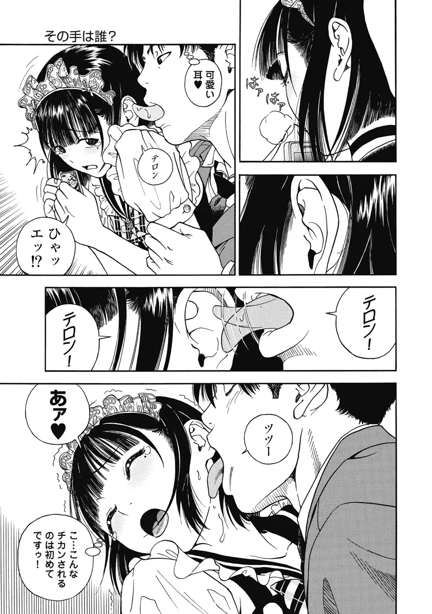 の・ぞ・く保健教師 Page.418