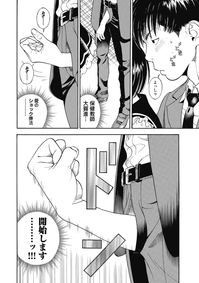 の・ぞ・く保健教師 Page.430