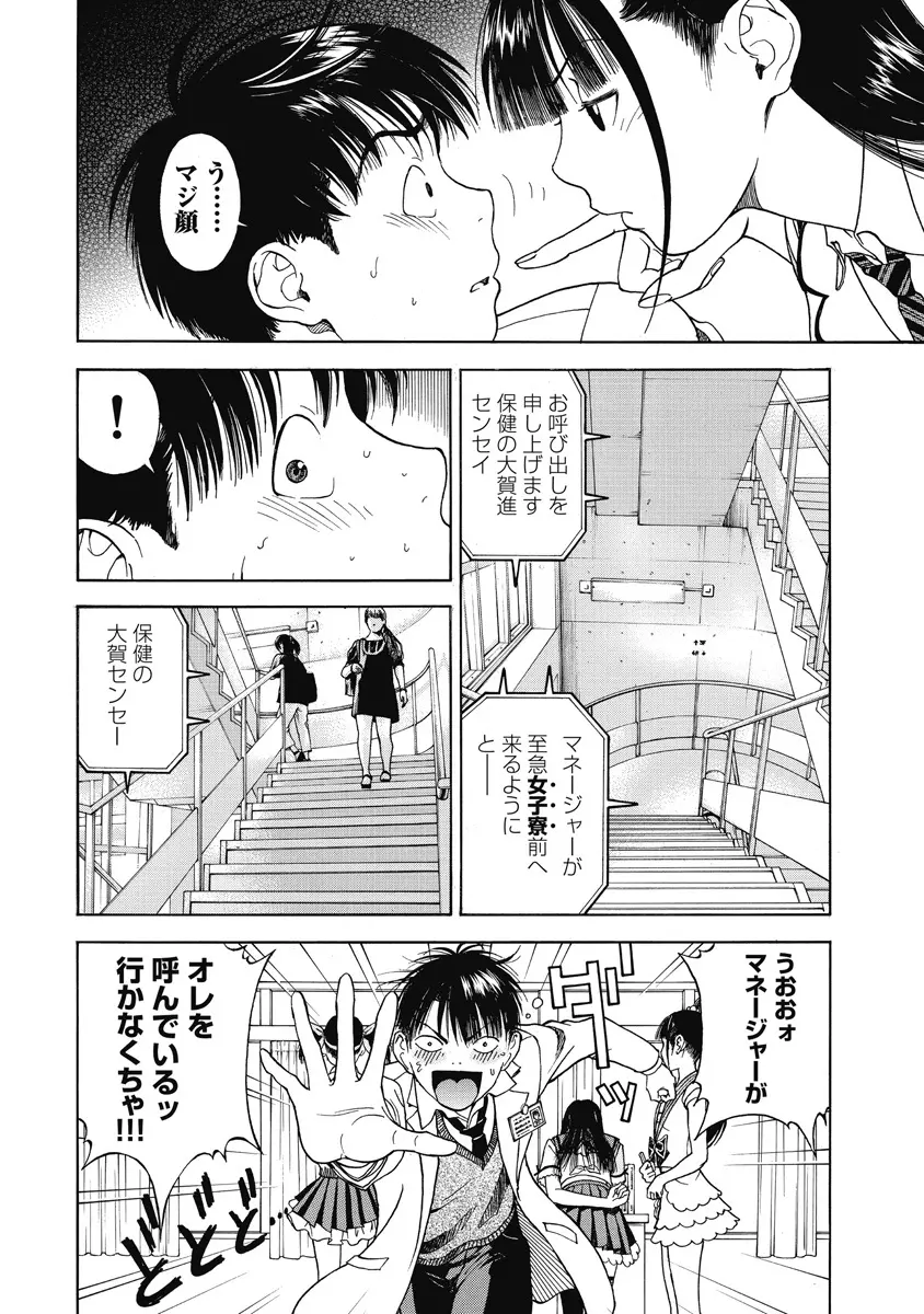 の・ぞ・く保健教師 Page.461