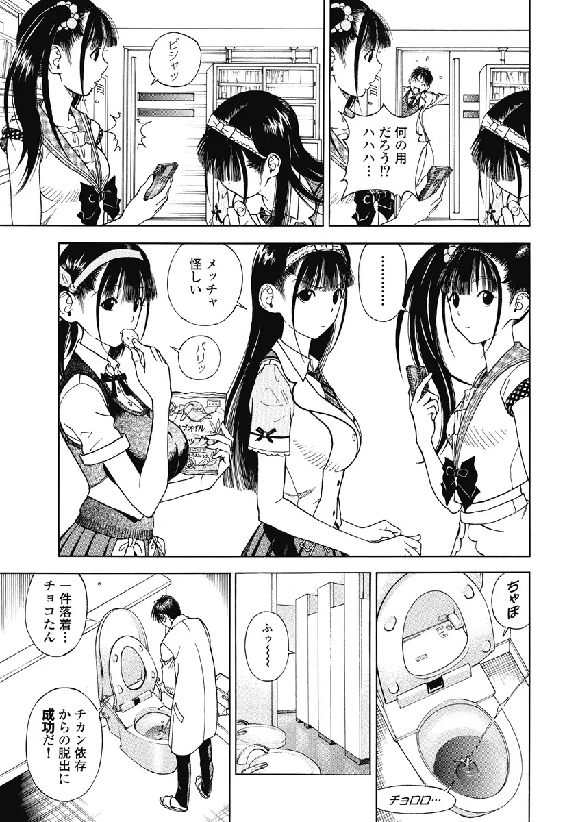 の・ぞ・く保健教師 Page.462