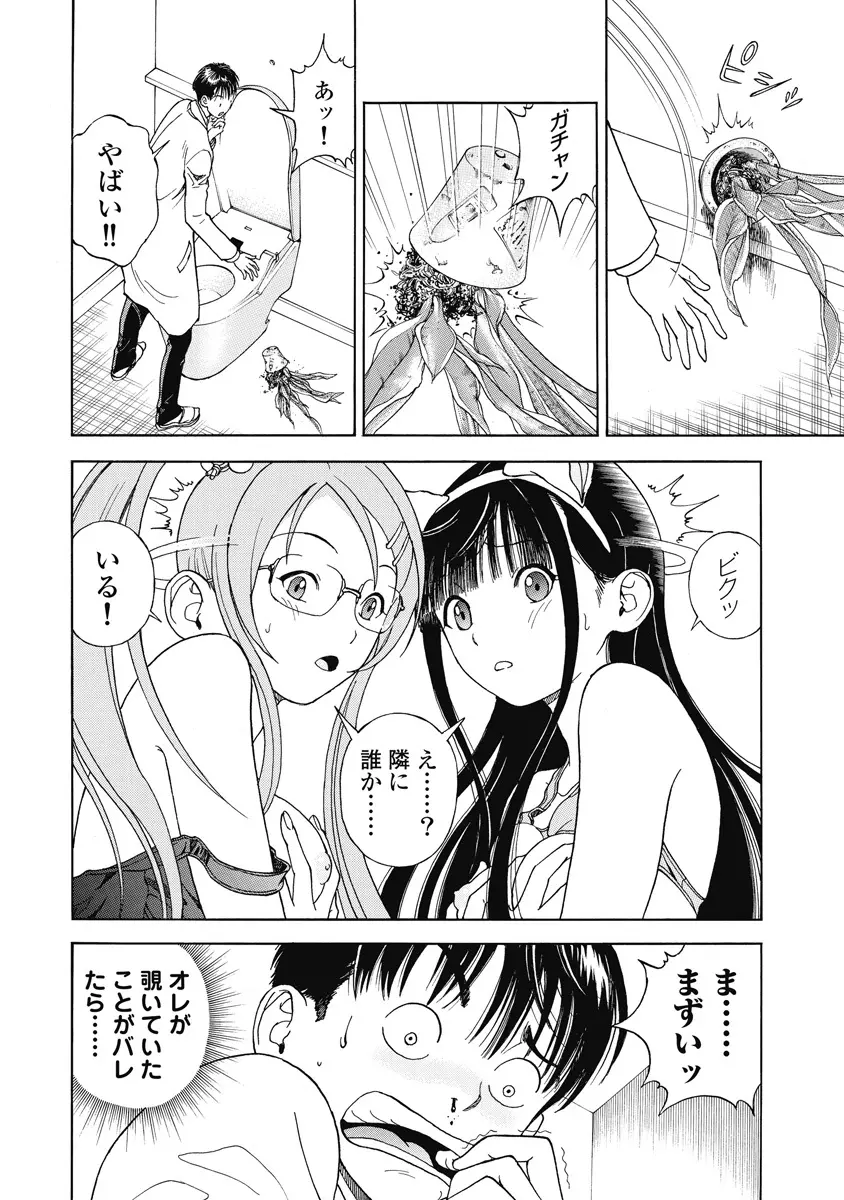 の・ぞ・く保健教師 Page.475