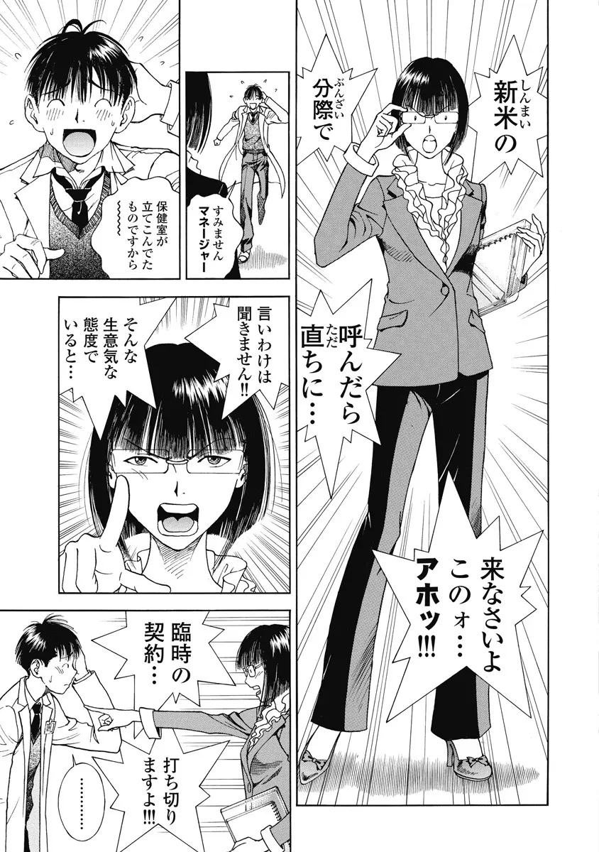 の・ぞ・く保健教師 Page.478