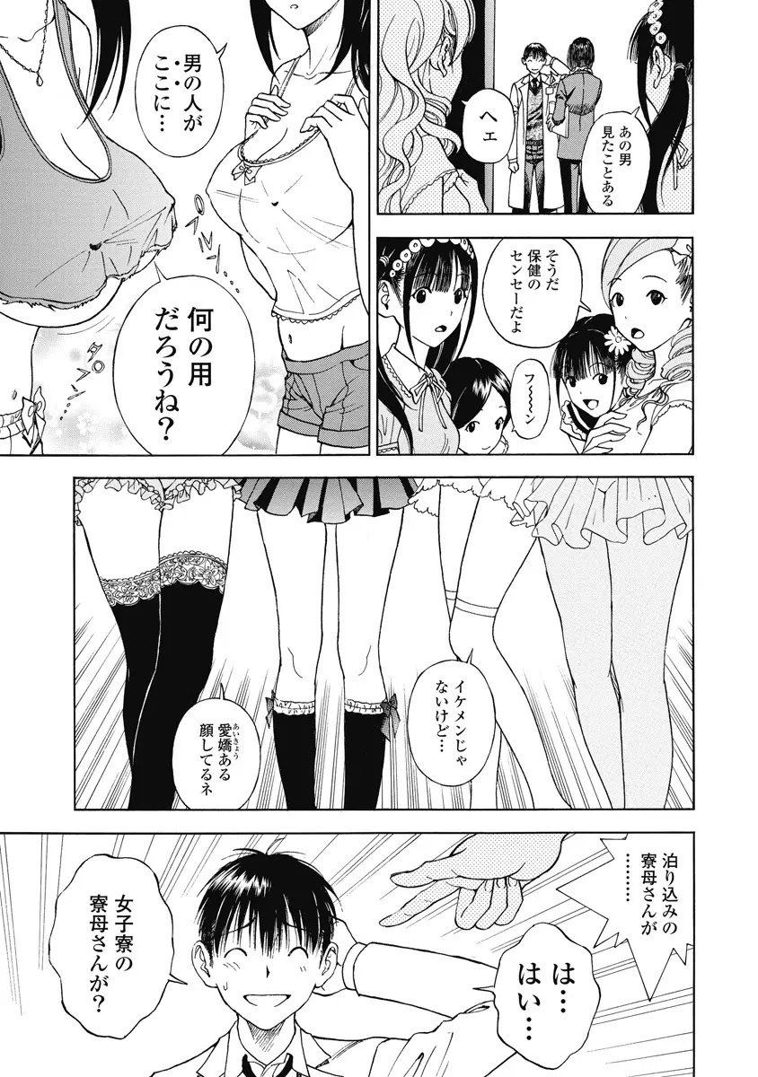 の・ぞ・く保健教師 Page.480