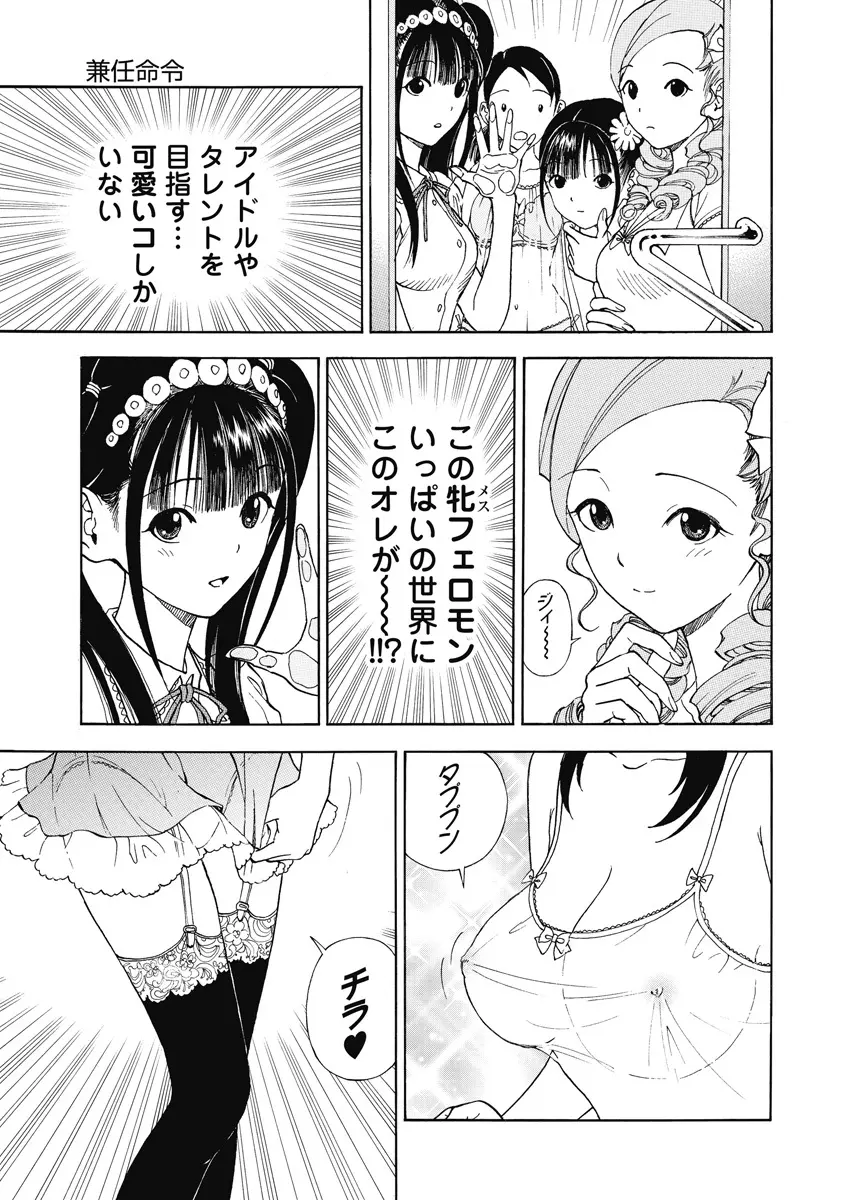 の・ぞ・く保健教師 Page.482