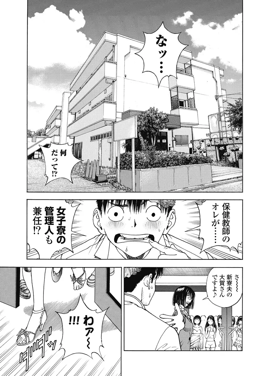 の・ぞ・く保健教師 Page.486