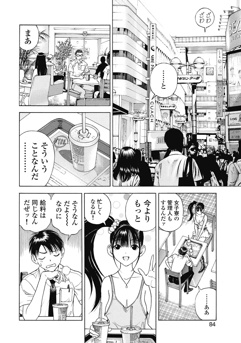 の・ぞ・く保健教師 Page.494