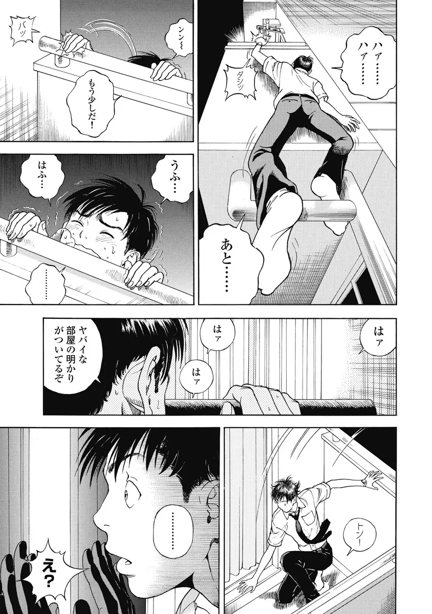 の・ぞ・く保健教師 Page.521