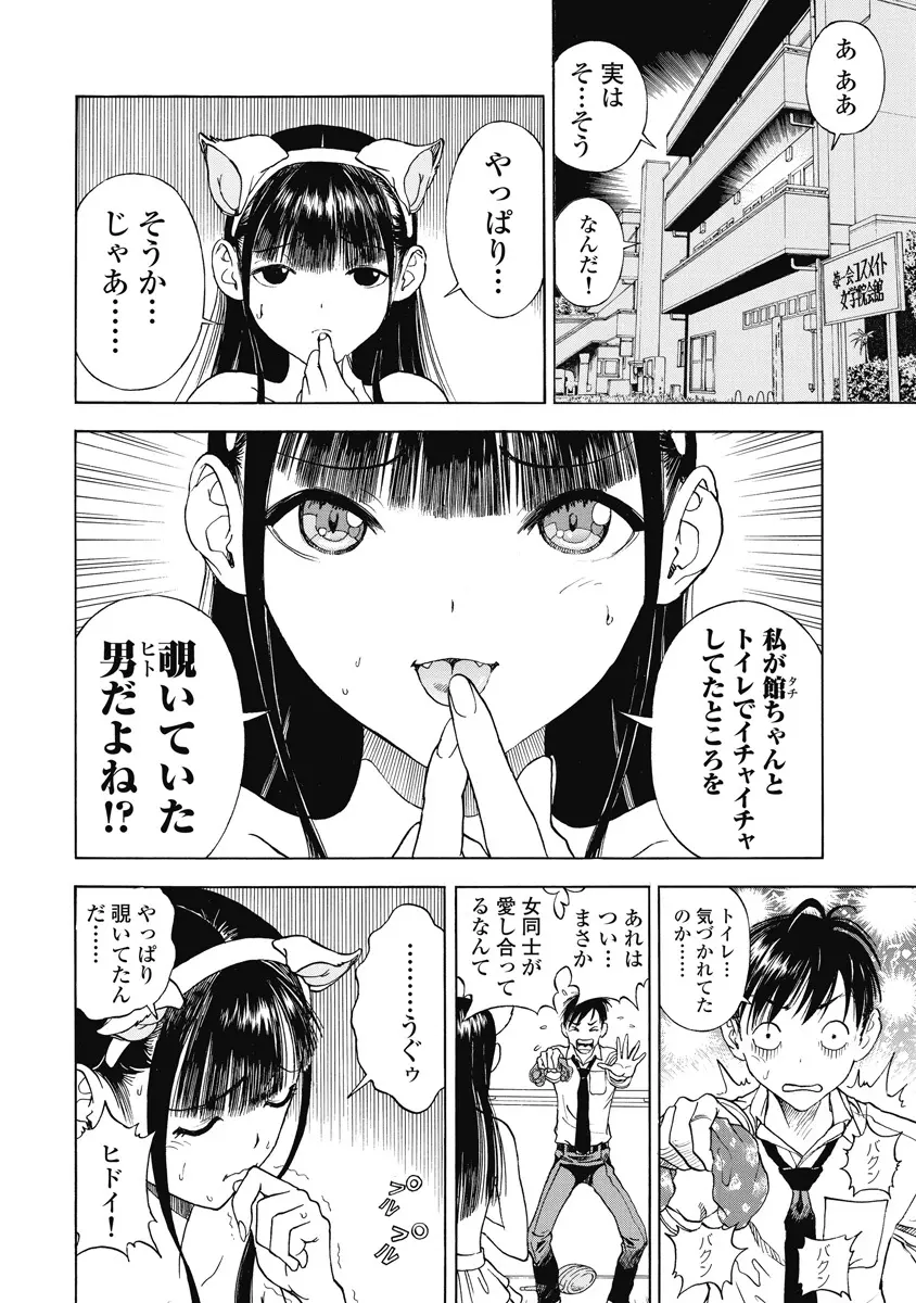 の・ぞ・く保健教師 Page.534