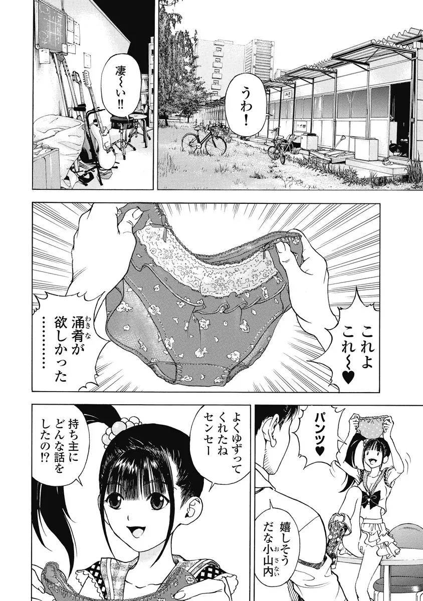 の・ぞ・く保健教師 Page.546