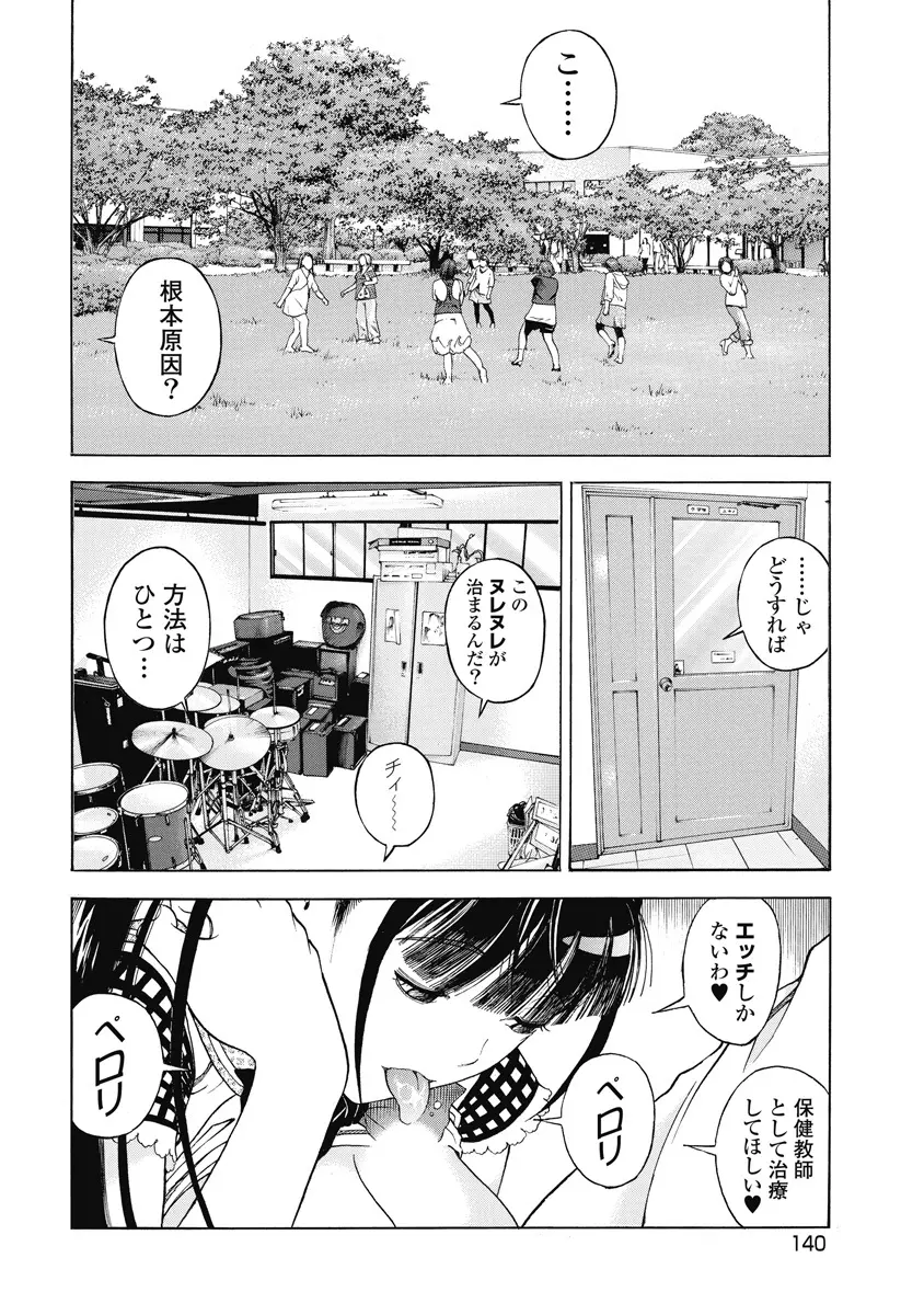 の・ぞ・く保健教師 Page.550