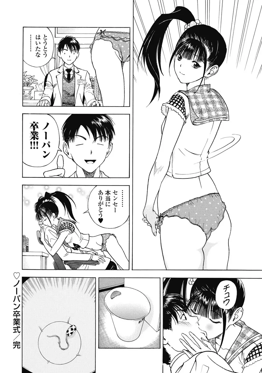 の・ぞ・く保健教師 Page.563