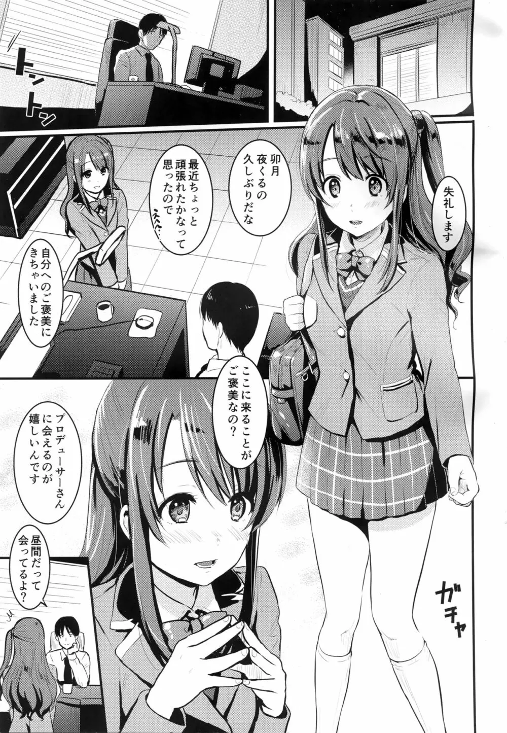 はだしのシンデレラ Page.2