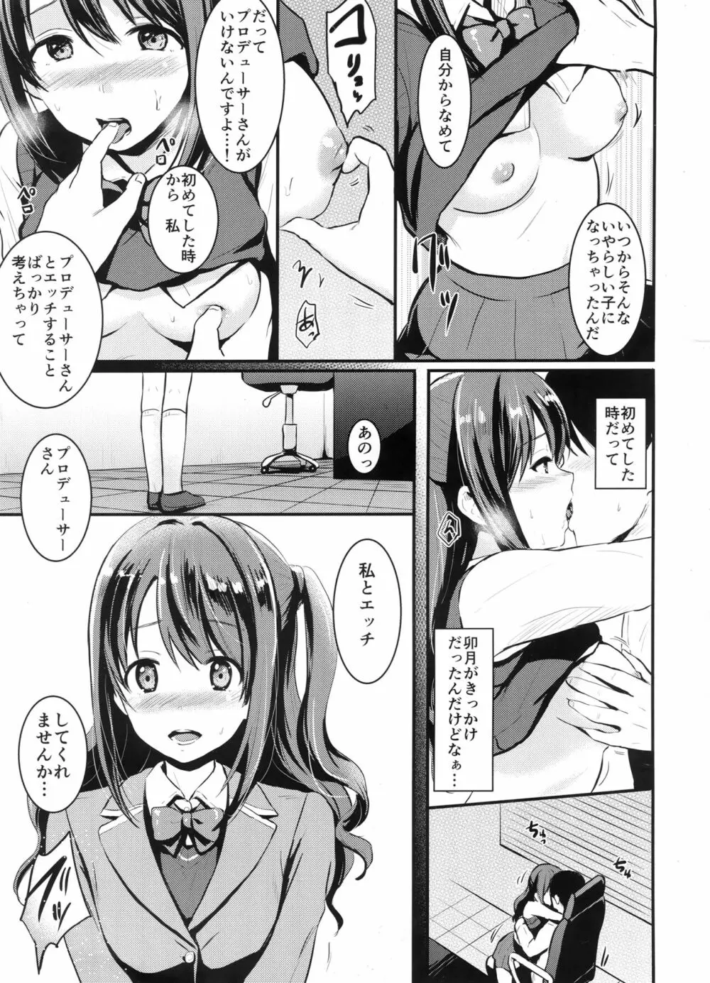 はだしのシンデレラ Page.4