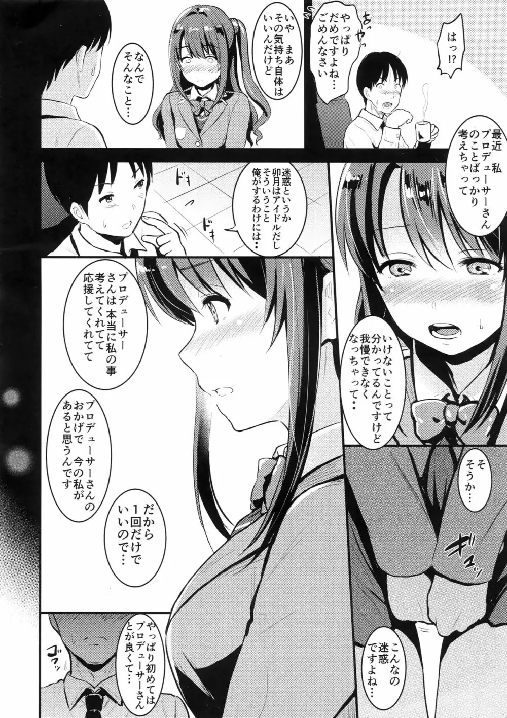 はだしのシンデレラ Page.5