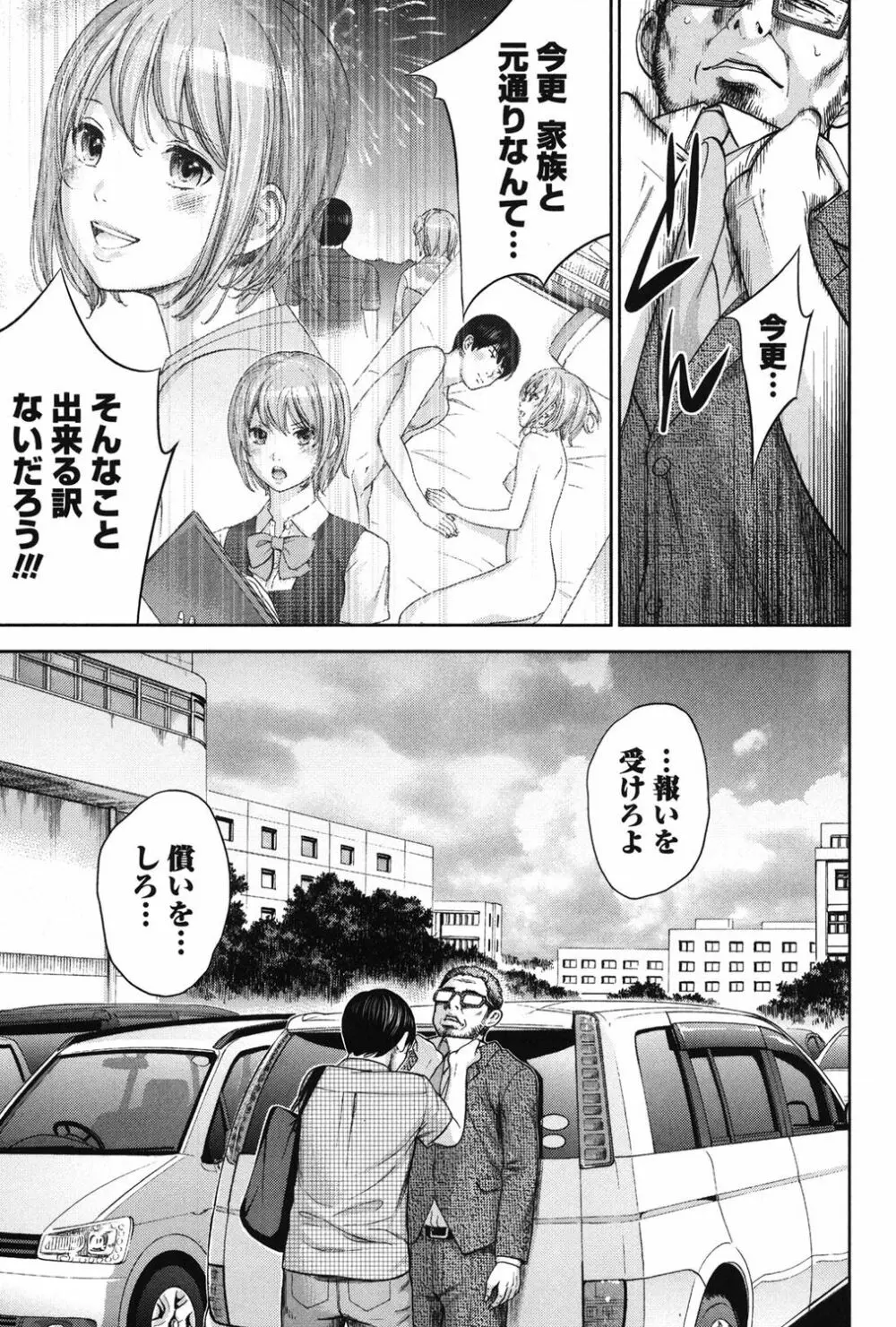 過ち、はじめまして。 2 Page.100
