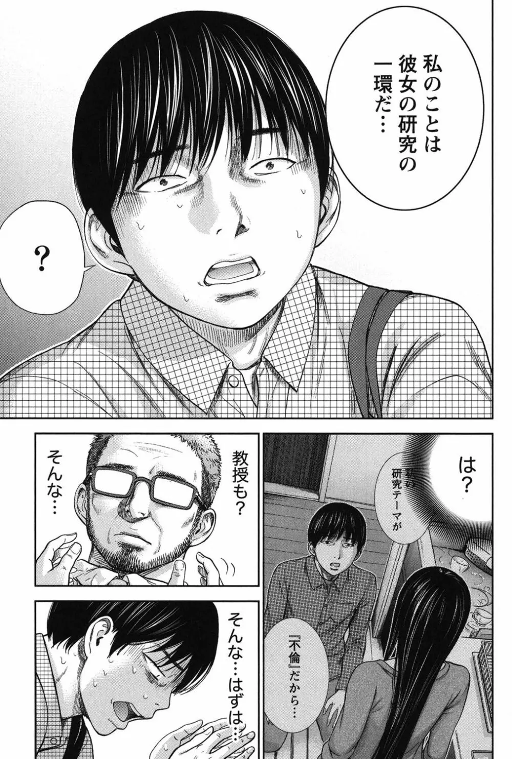 過ち、はじめまして。 2 Page.102