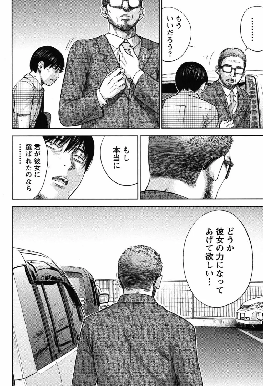 過ち、はじめまして。 2 Page.103