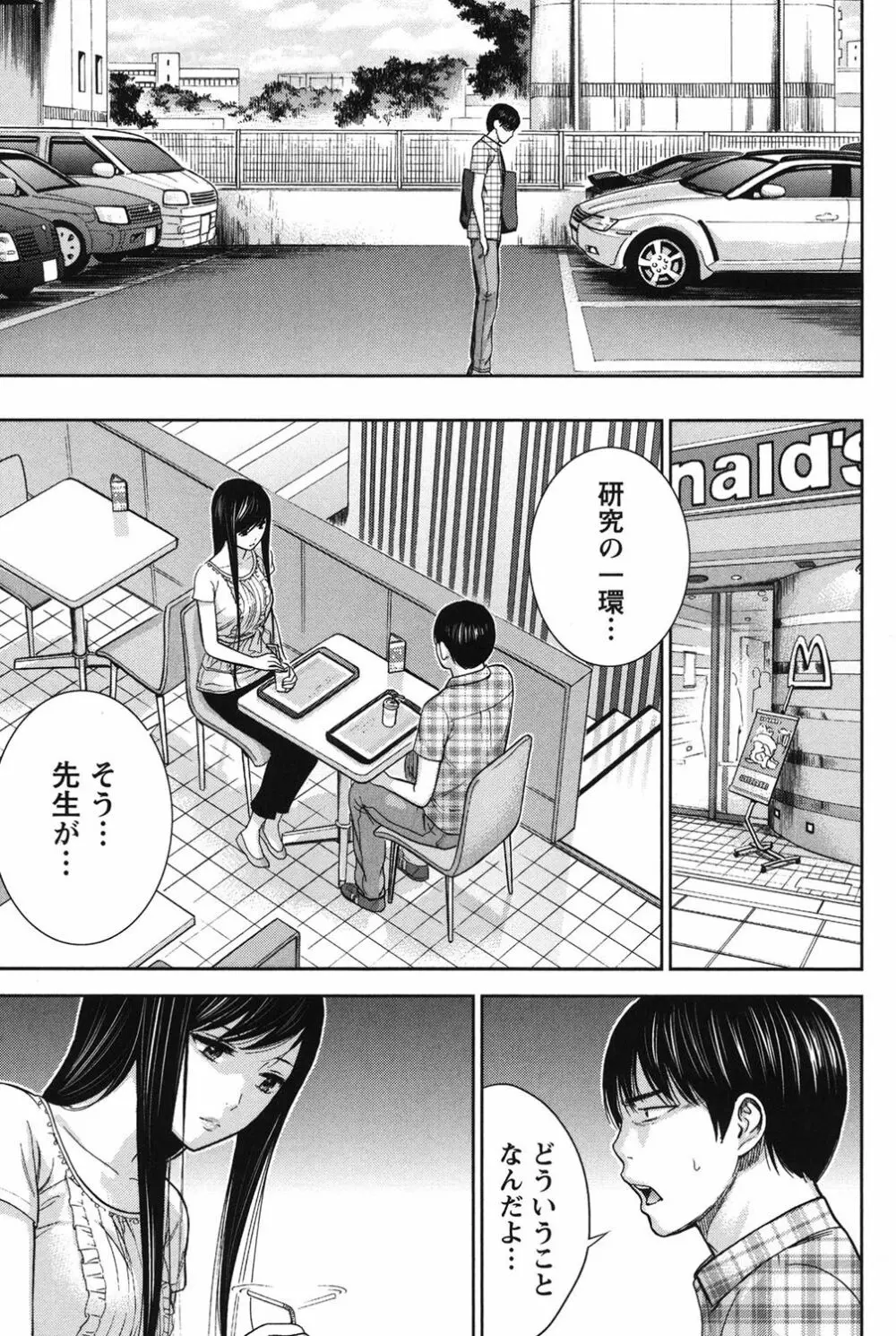 過ち、はじめまして。 2 Page.104