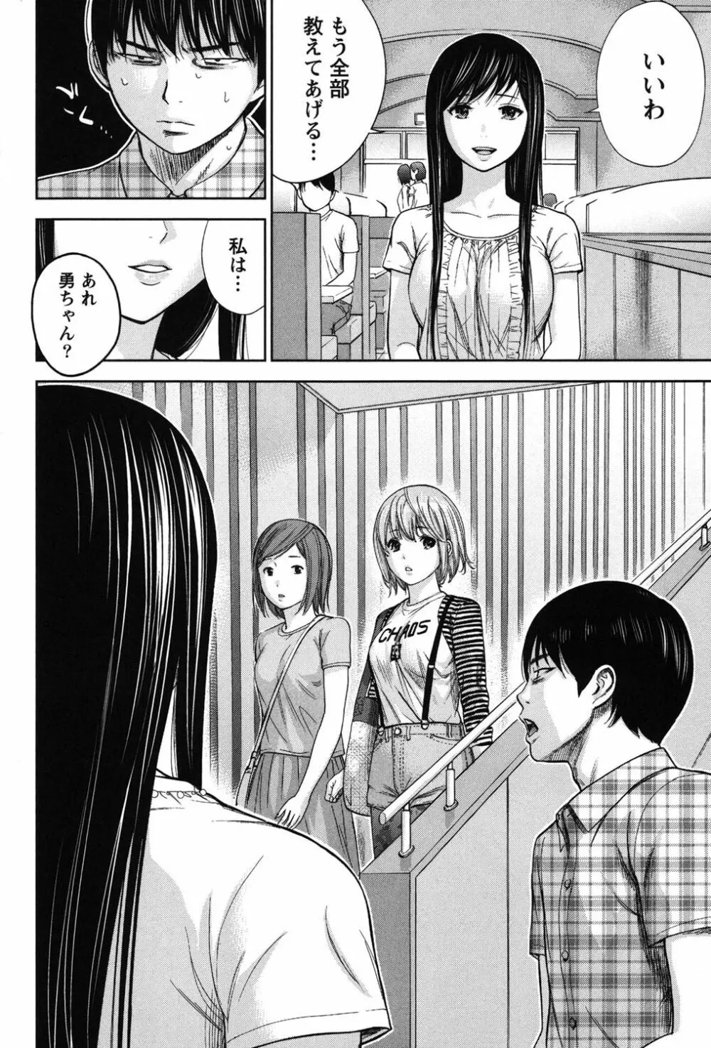 過ち、はじめまして。 2 Page.105