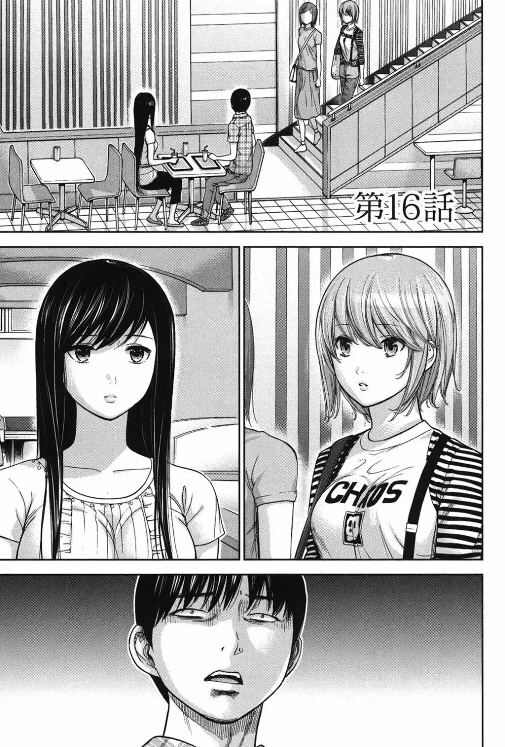 過ち、はじめまして。 2 Page.106