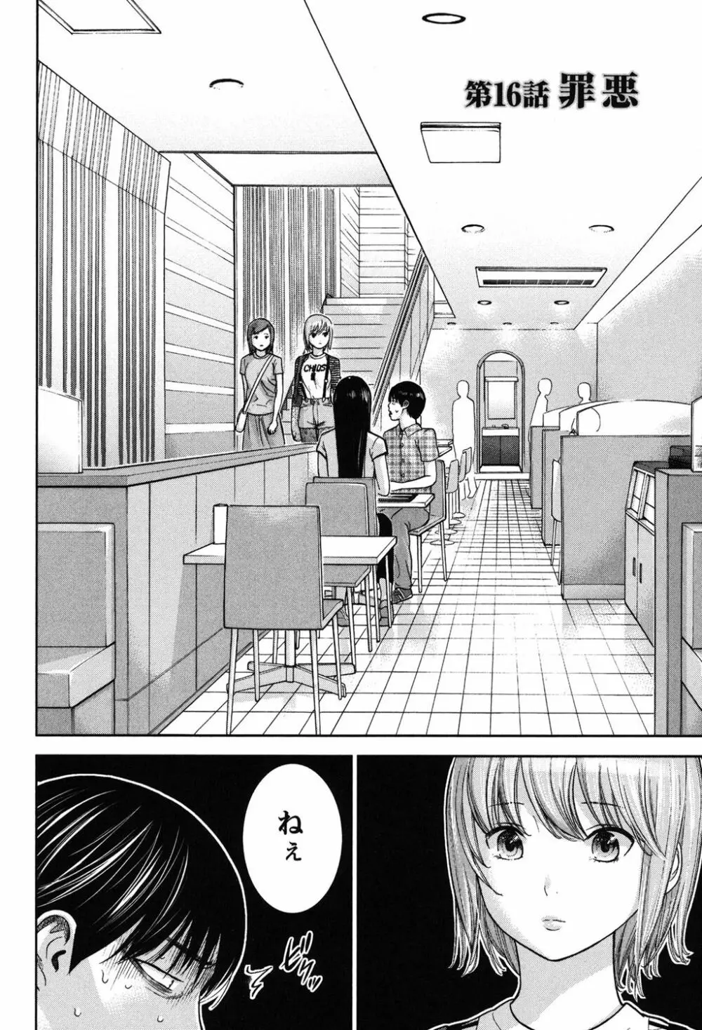 過ち、はじめまして。 2 Page.107