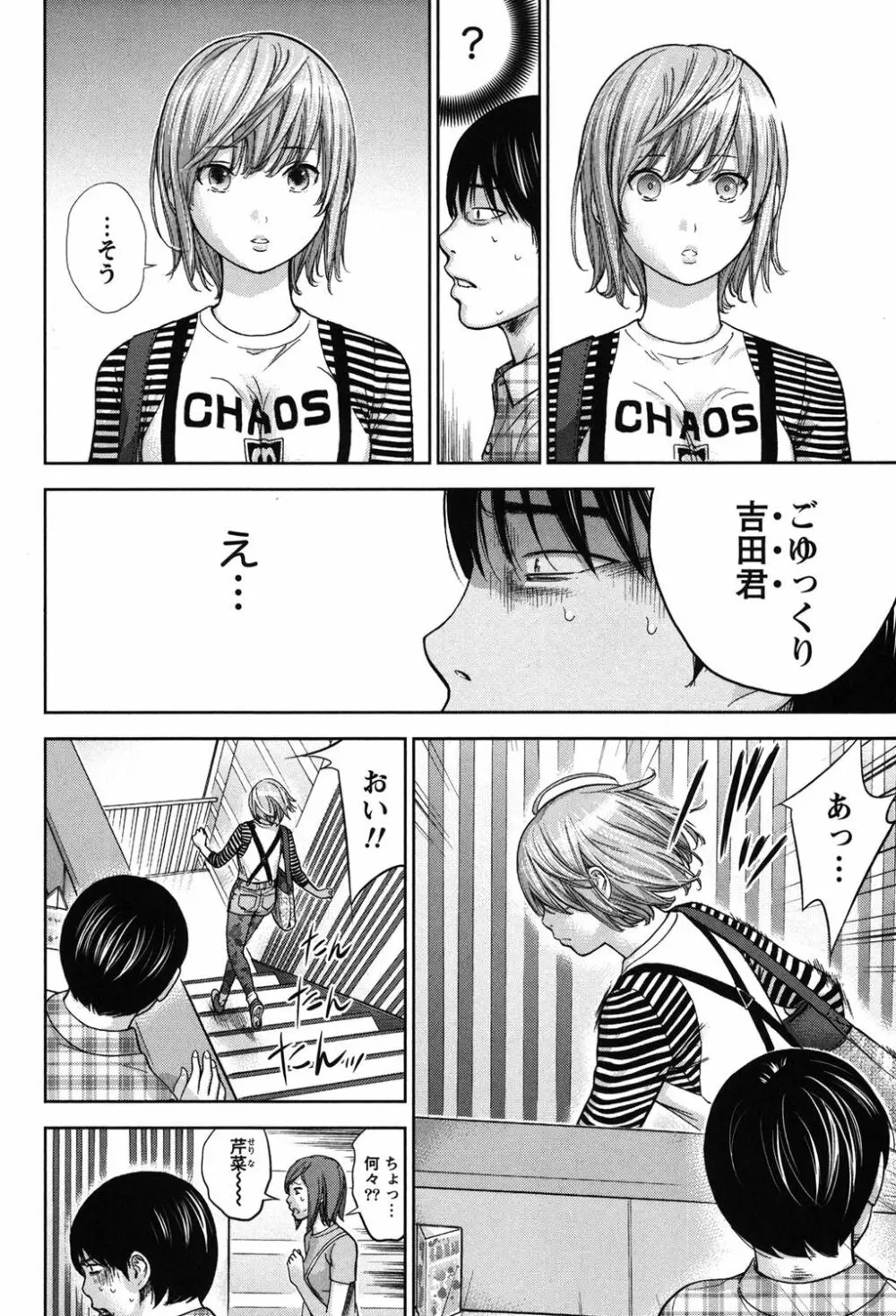 過ち、はじめまして。 2 Page.109