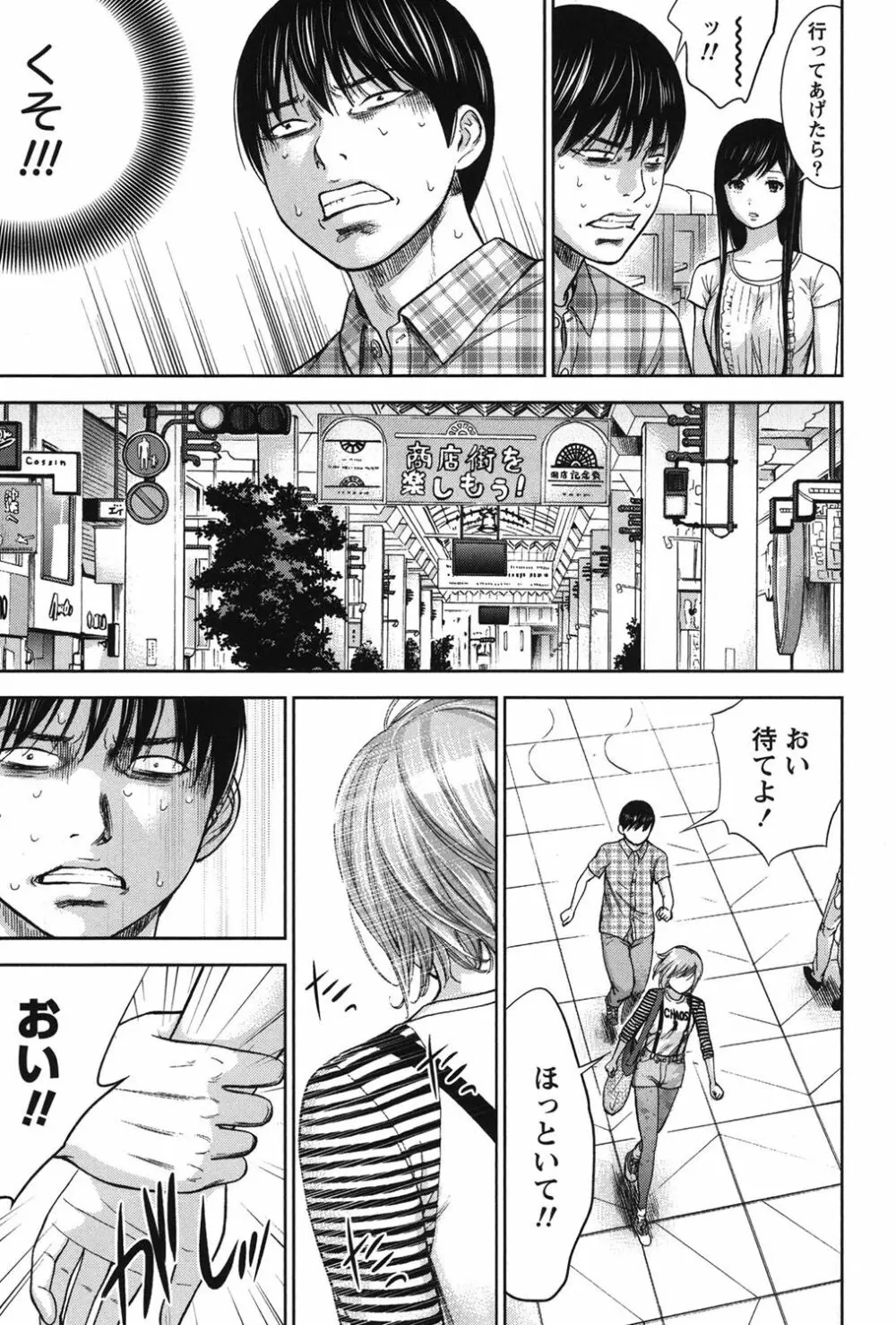 過ち、はじめまして。 2 Page.110