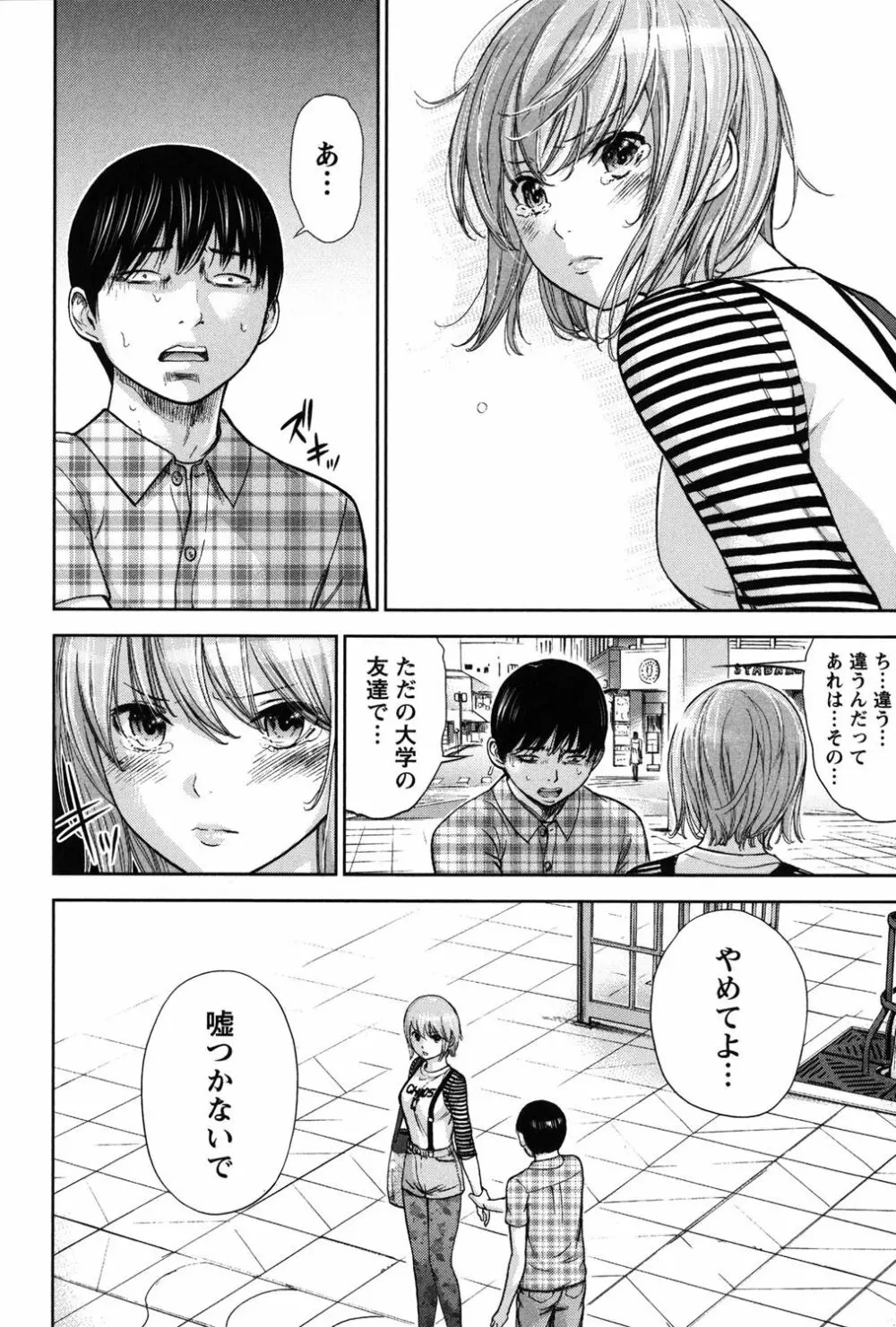 過ち、はじめまして。 2 Page.111