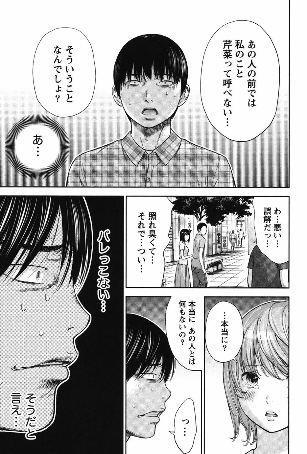 過ち、はじめまして。 2 Page.112