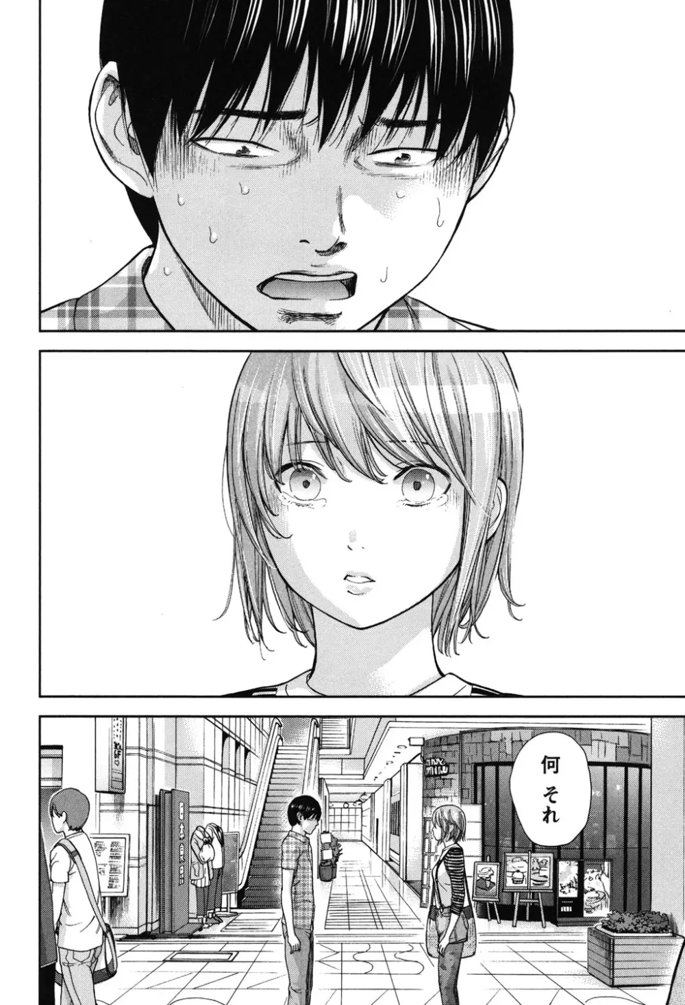過ち、はじめまして。 2 Page.115