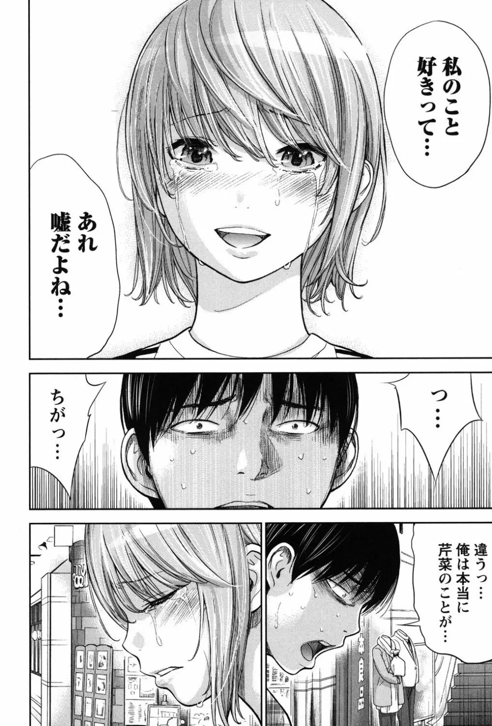 過ち、はじめまして。 2 Page.117