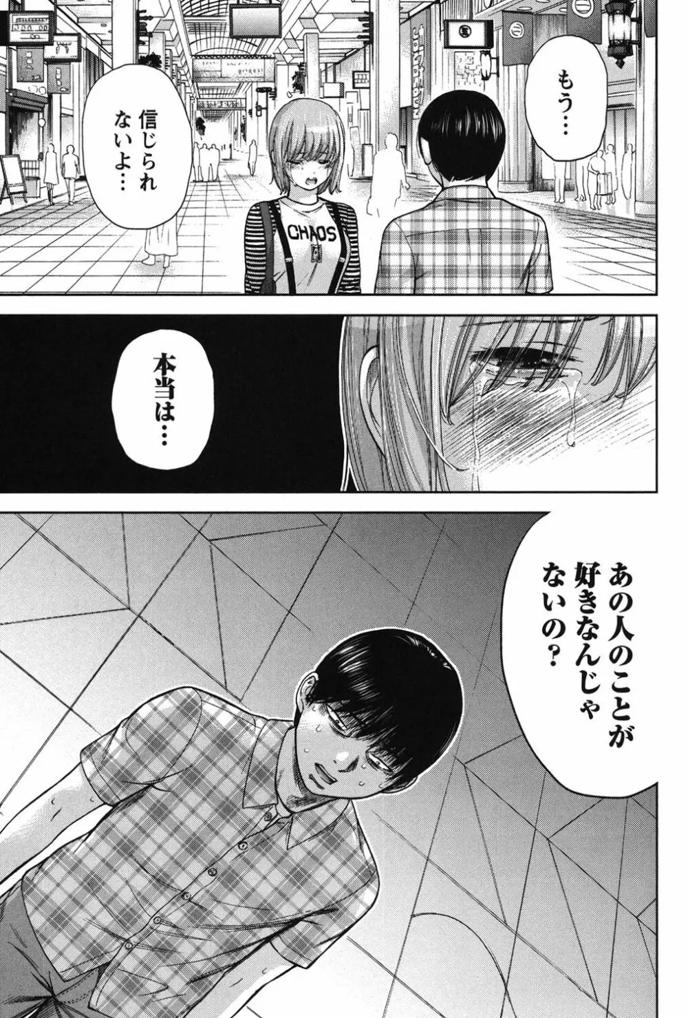 過ち、はじめまして。 2 Page.118